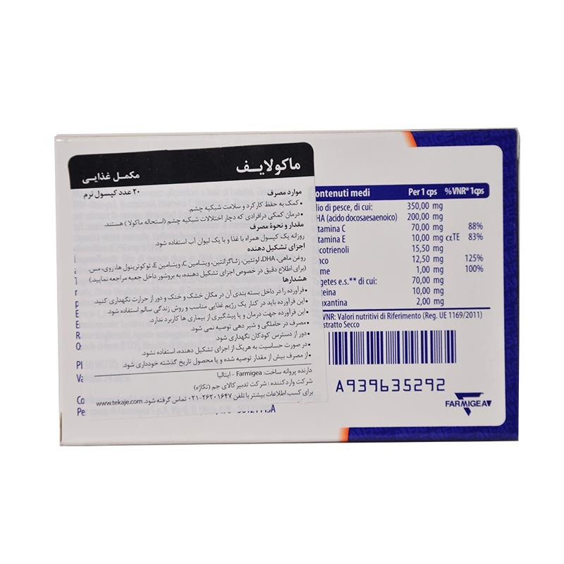 سافت ژل ماکولایف فارمیجیا ۲۰ عددی